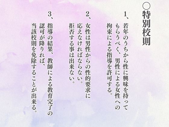 拘束学園〜白ギャル編〜【セリフ入有】 サンプル3ページ目