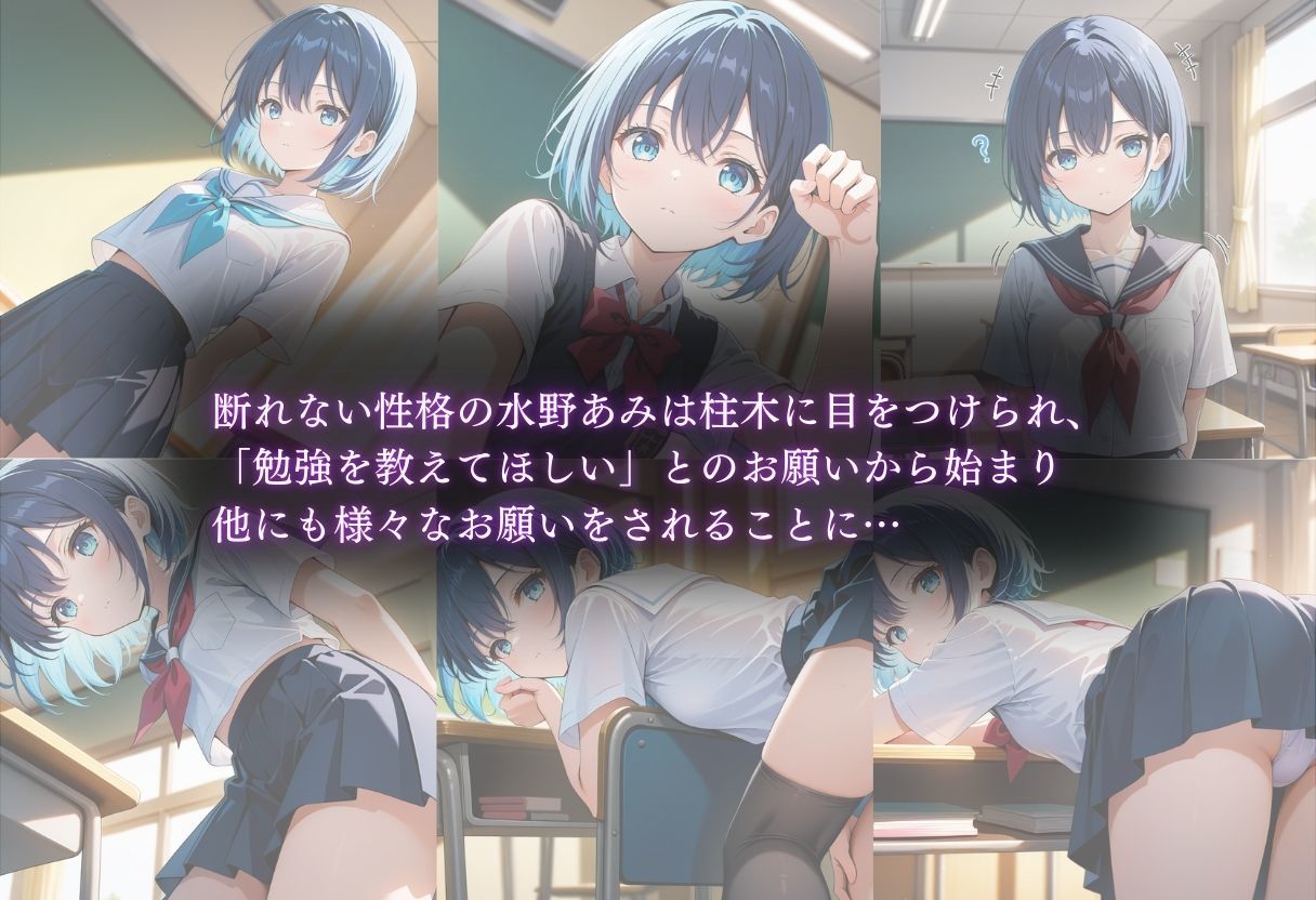 同じクラスの陰キャ女子はお願い事を断れない。 サンプル3ページ目