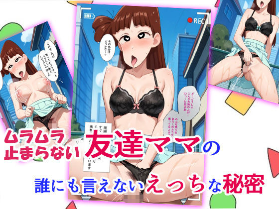 クレヨンママの不倫日記 サンプル1ページ目