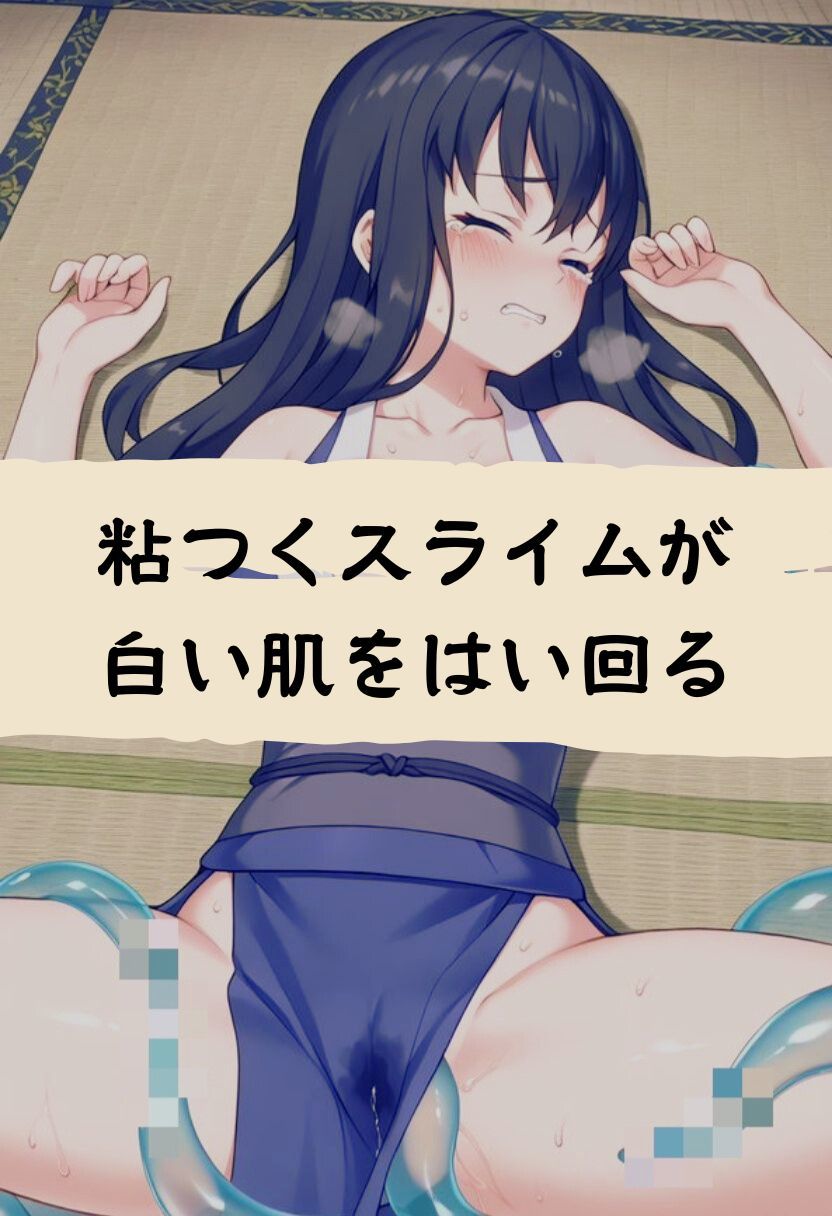 粘つく身体 サンプル2ページ目