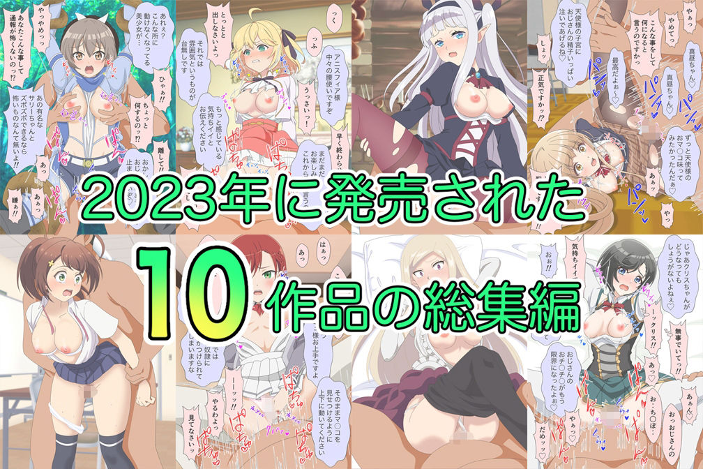 アニメヒロイン凌●2023総集編 サンプル2ページ目