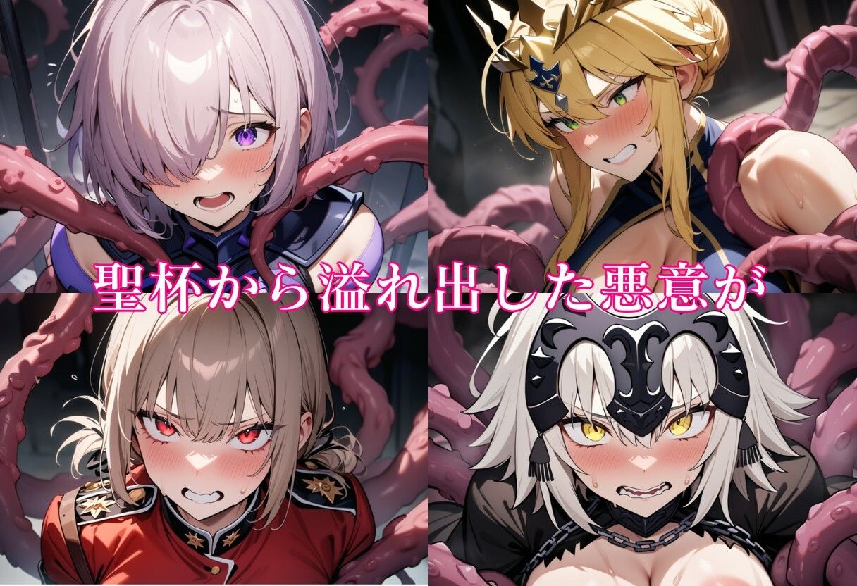 FGO触手の宴 サンプル1ページ目
