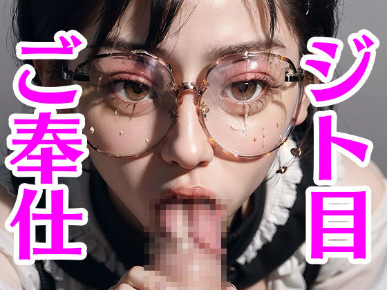 眼鏡っ娘フェラチオ天国へようこそ サンプル2ページ目