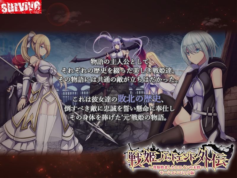 戦姫バッドエンド外伝 -洗脳敗北したヒロインの末路- モーションコミック版 サンプル1ページ目