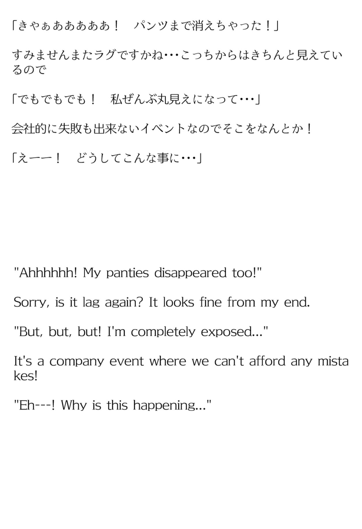 【買い切り版】バーチャル衣装故障で羞恥ムメイ（English translation included） サンプル8ページ目