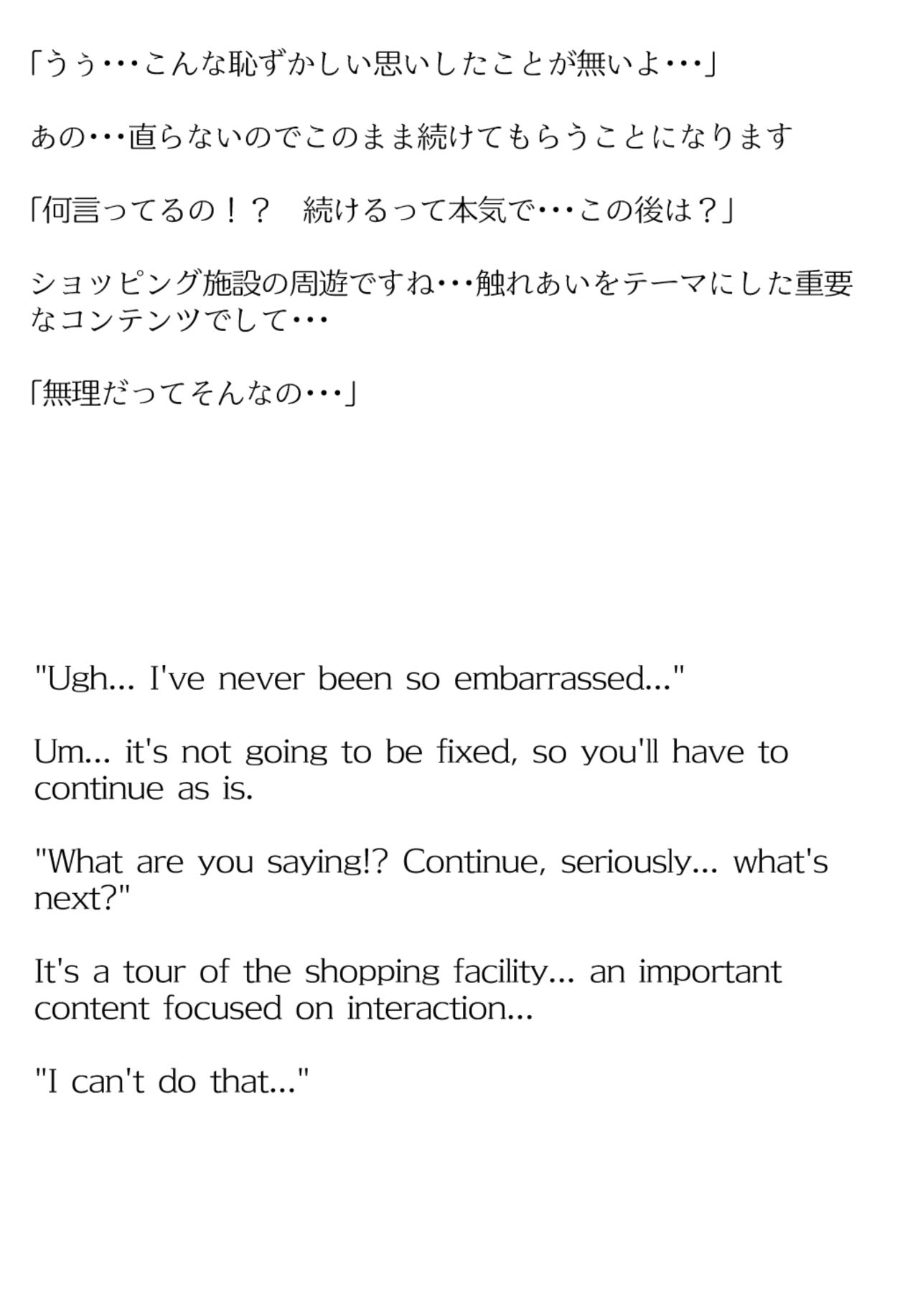 【買い切り版】バーチャル衣装故障で羞恥ムメイ（English translation included） サンプル9ページ目