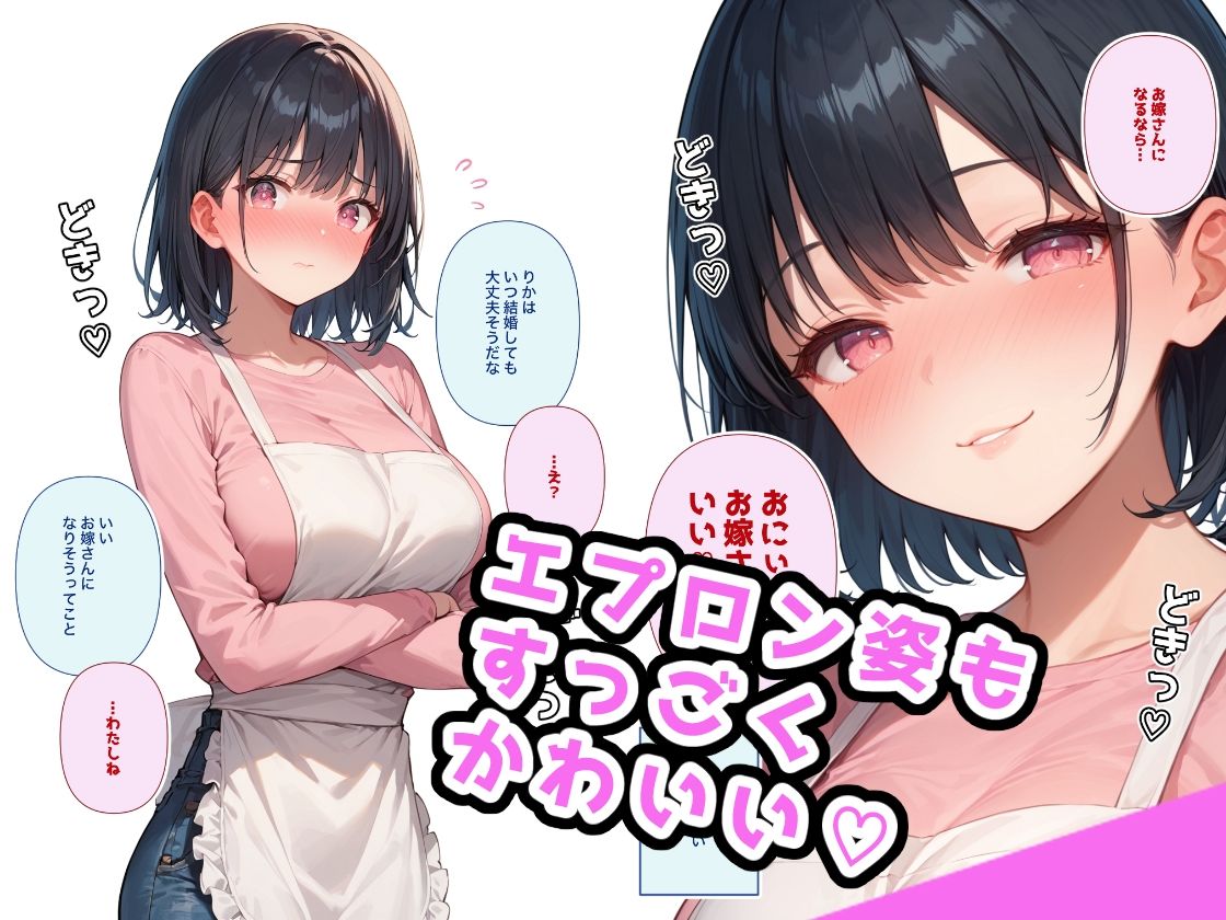 でかおっぱいな妹と裸エプロンHするだけのお話 サンプル2ページ目