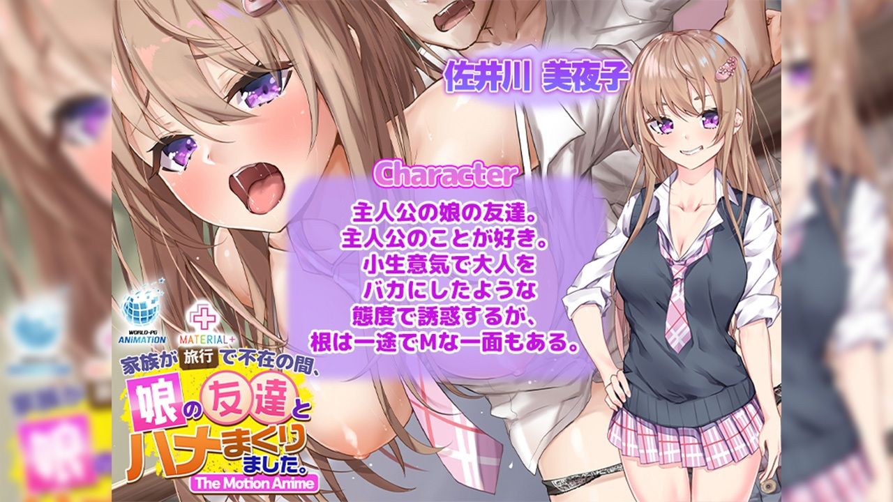 家族が旅行で不在の間、娘の友達とハメまくりました。 The Motion Anime サンプル2ページ目