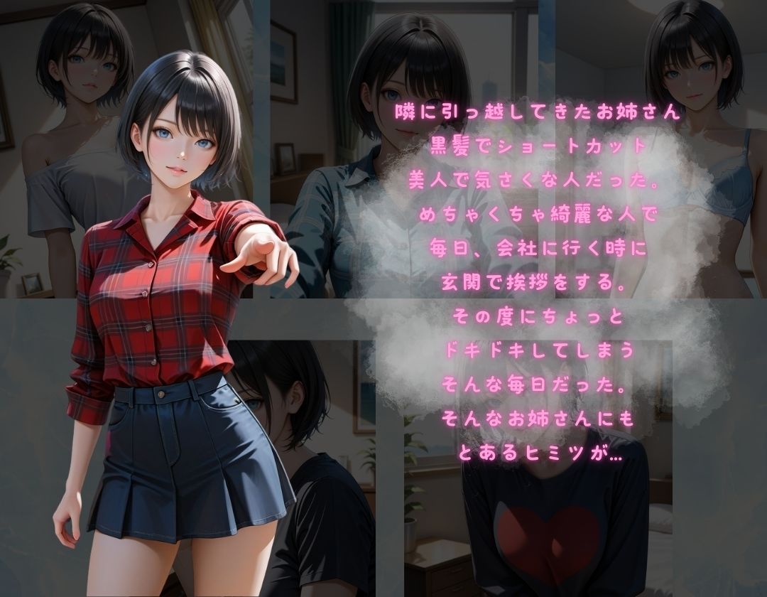 隣の綺麗なお姉さんは誰とでも寝るやりまんでした。 サンプル2ページ目