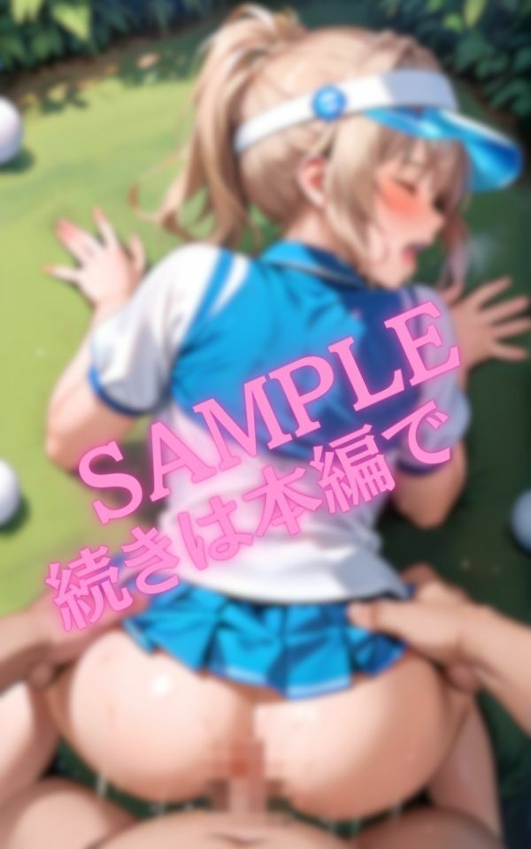 野外でプレー中に後背位で突かれる美人ゴルファー サンプル5ページ目
