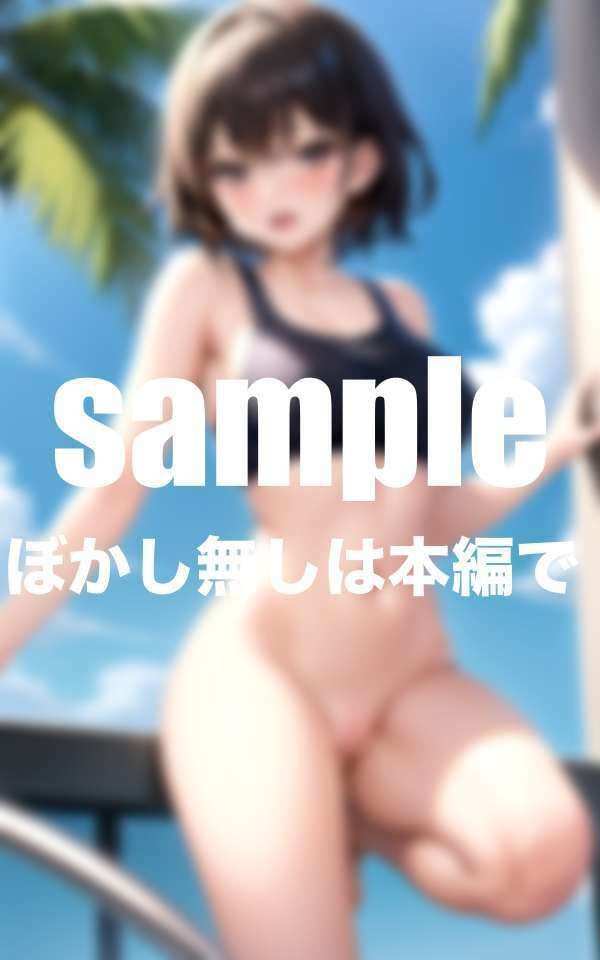 純白水泳部  えろすぎ水着 サンプル1ページ目