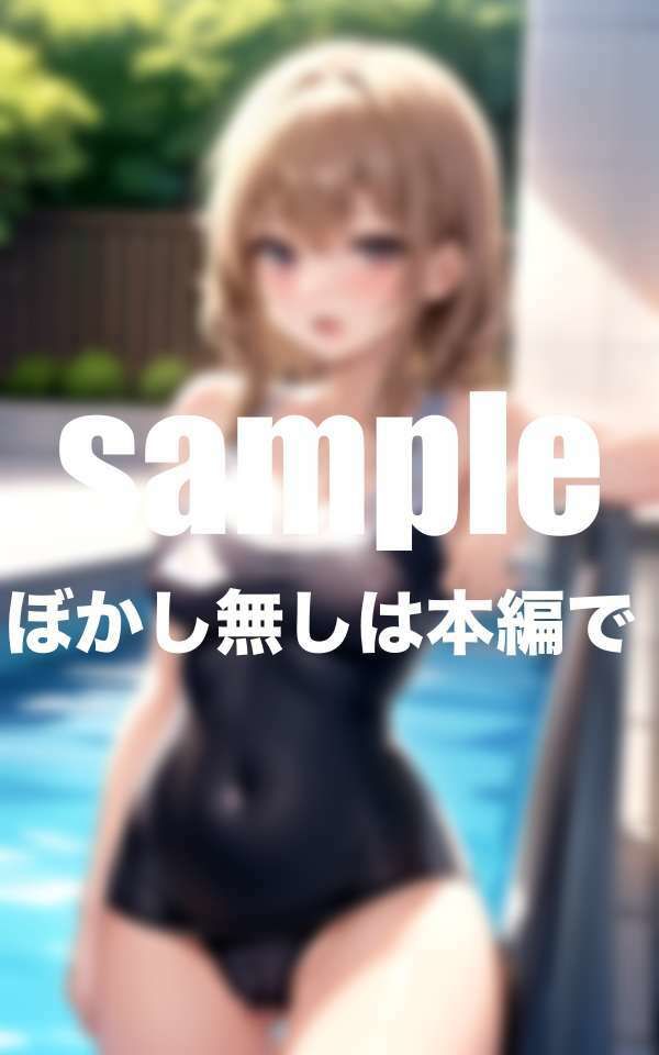 純白水泳部  えろすぎ水着 サンプル4ページ目