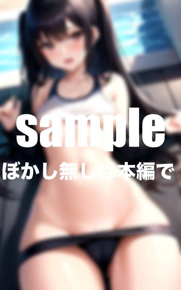 敏感巨乳水泳部  水着の中は濡れ濡れ  スク水ずらしてたっぷり中出し サンプル2ページ目