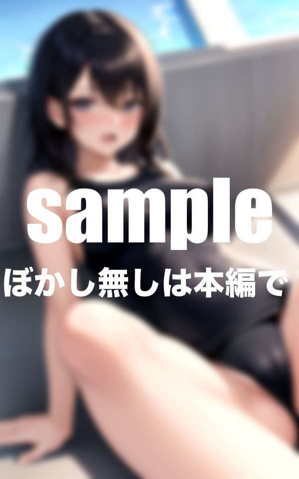 敏感巨乳水泳部  水着の中は濡れ濡れ  スク水ずらしてたっぷり中出し サンプル3ページ目