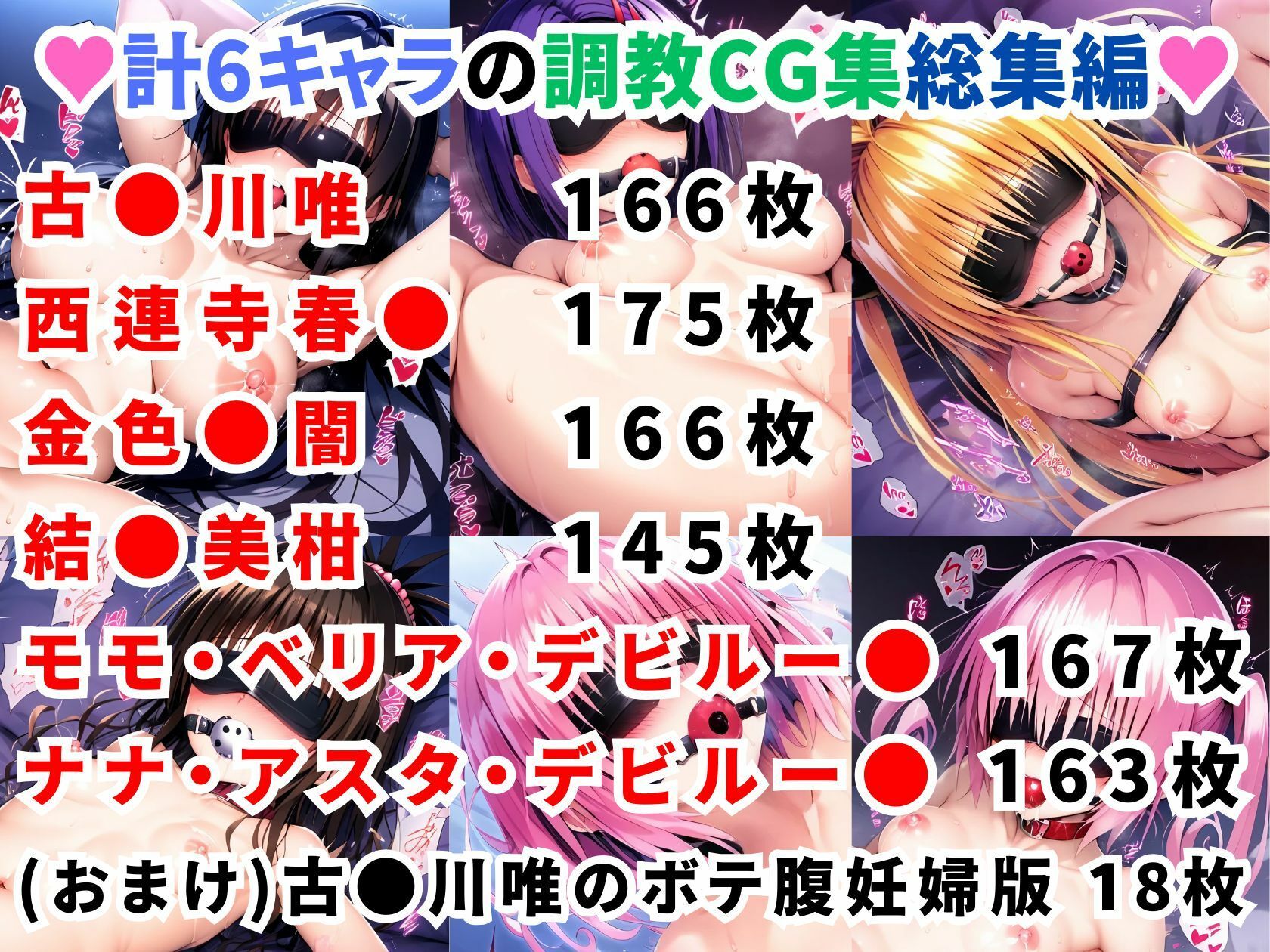 ToL●VEる調教CG集 総集編1【1000枚 全6キャラ】 サンプル1ページ目
