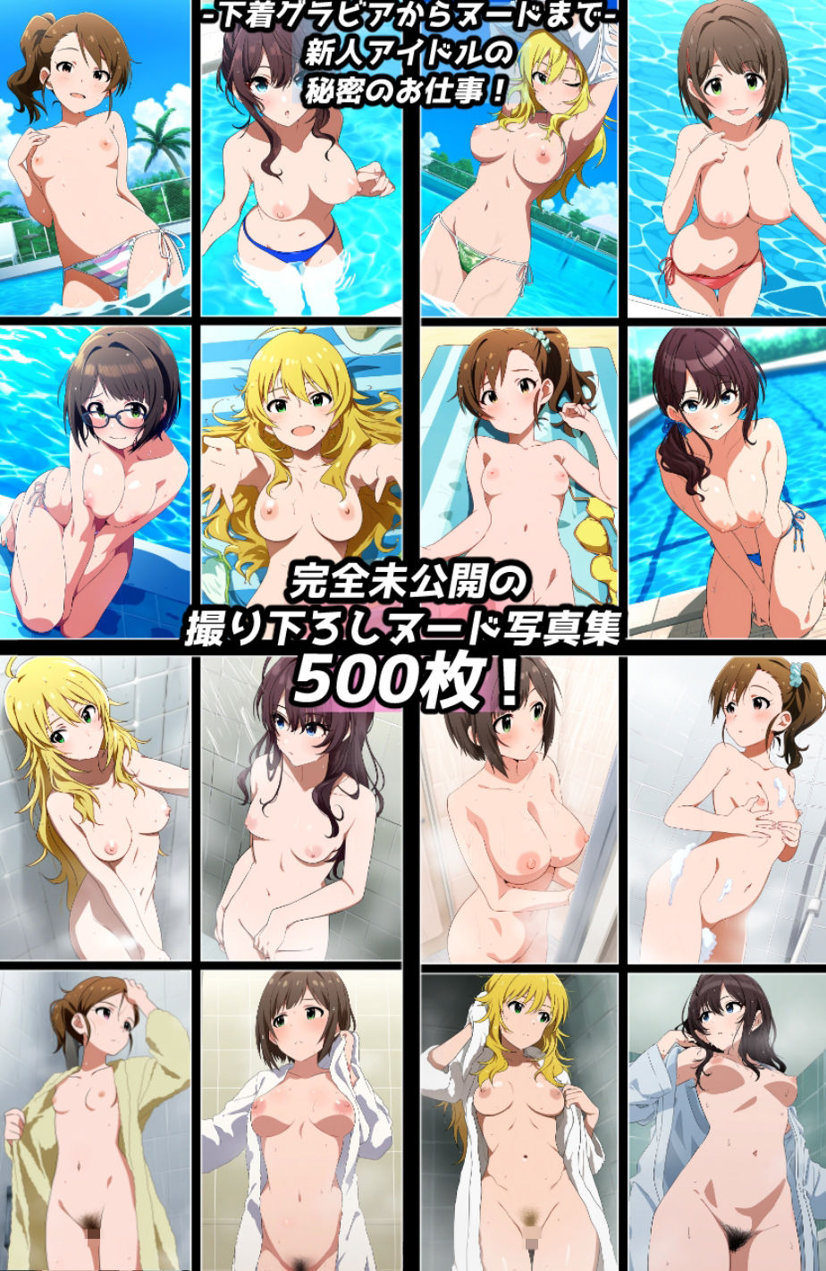 濡れ透け＆盗撮フェチ特化 2010年代アニメ作画特集 アイドルたちのプール撮影会/シャワー盗撮 その3 -500枚を撮影- サンプル3ページ目