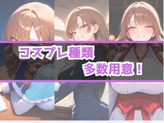 あぶないコスプレ撮影会〜巻き髪お姉さん編〜 サンプル6ページ目