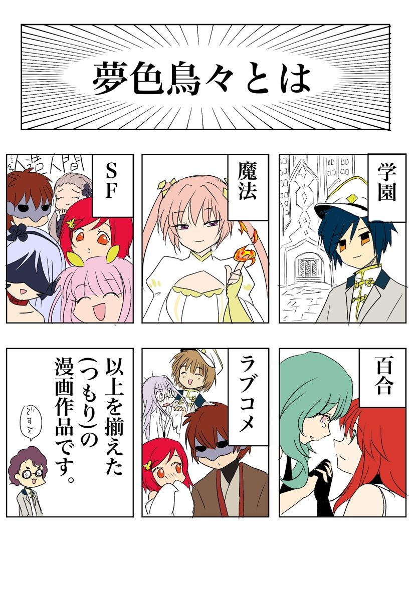 夢色鳥々本 1 サンプル1ページ目