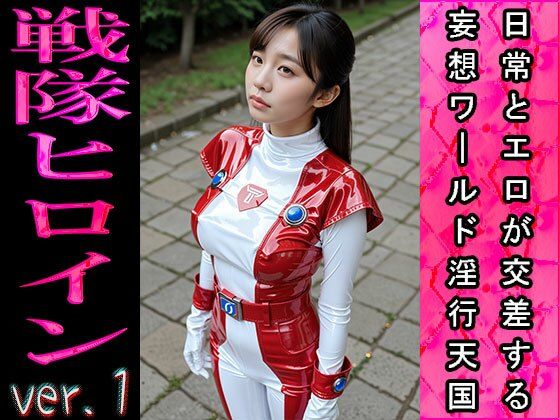 【日常とエロ】ファンタジー:戦隊ヒロイン ver.1 サンプル3ページ目