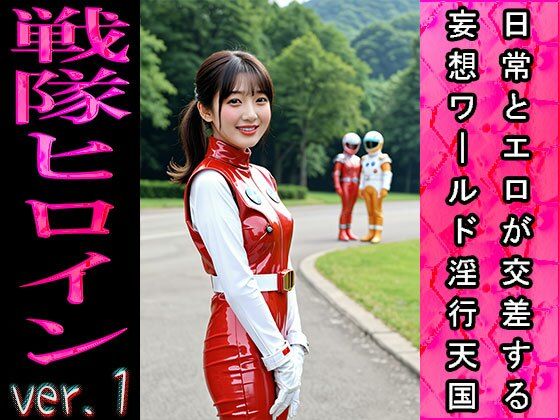 【日常とエロ】ファンタジー:戦隊ヒロイン ver.1 サンプル9ページ目
