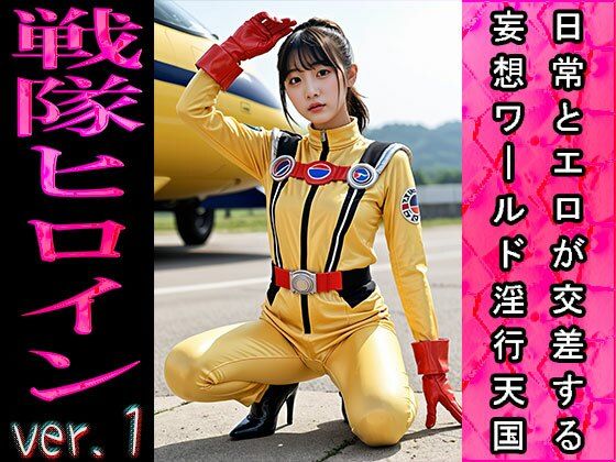【日常とエロ】ファンタジー:戦隊ヒロイン ver.1 サンプル10ページ目