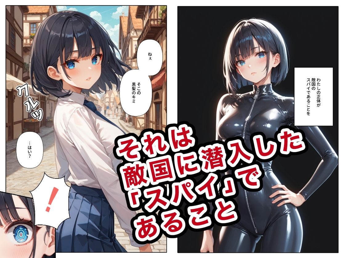 女学生スパイの奮闘 サンプル2ページ目