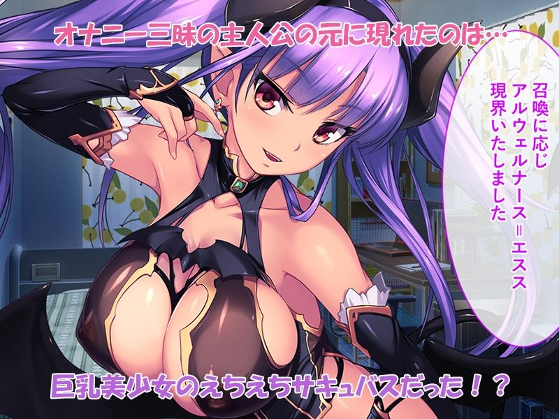 精力しかとりえのない俺が美少女サキュバスに見初められてドエロい試練を受けることになるなんて… サンプル1ページ目