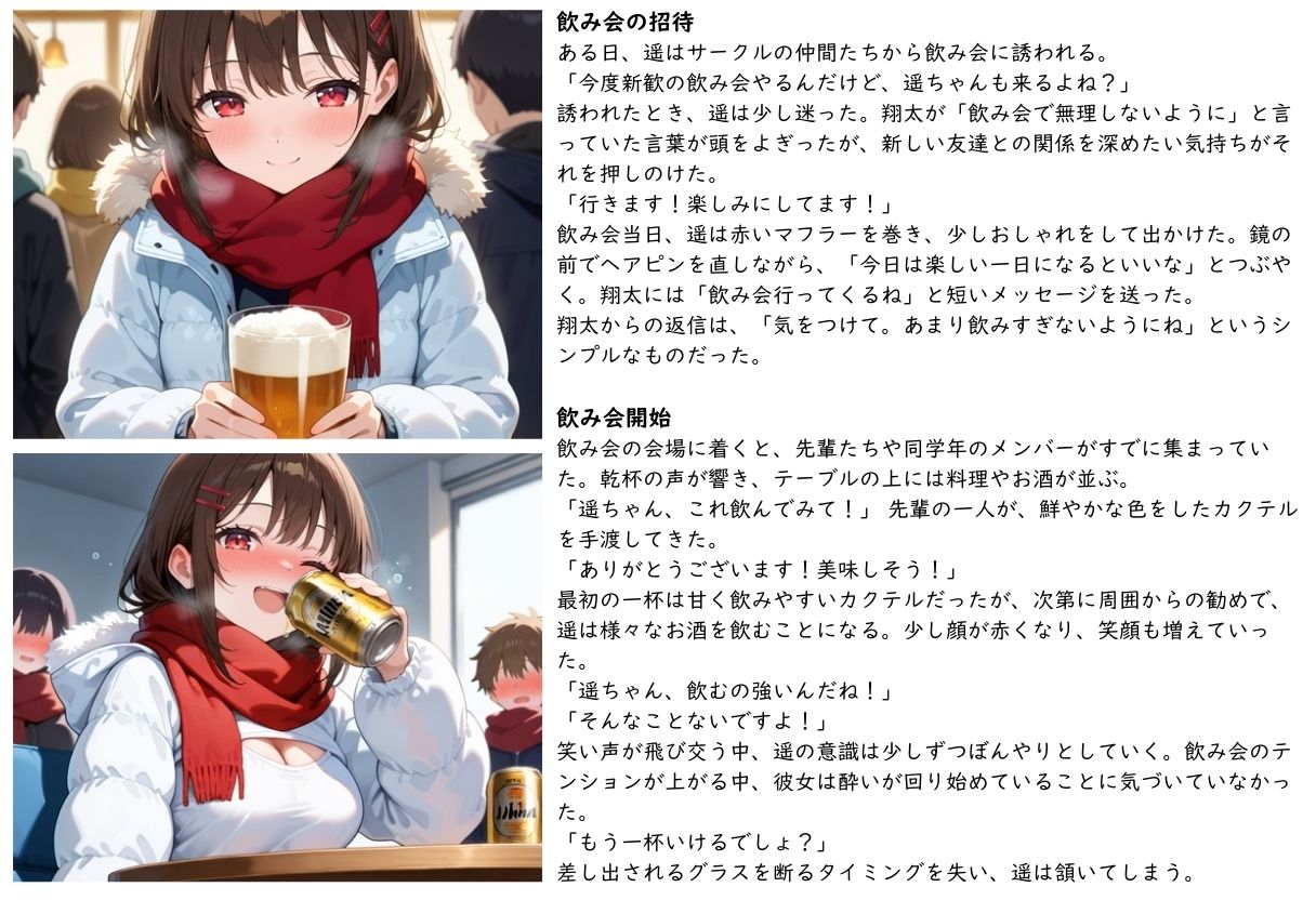 初めての大学サークル すべてが壊れた日 サンプル4ページ目