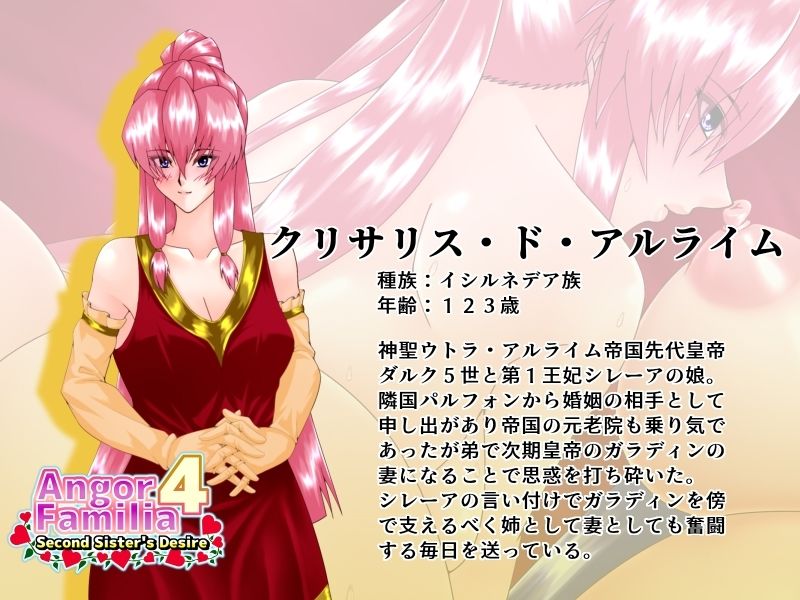 Angor Familia4 Second Sister’s Desire サンプル7ページ目