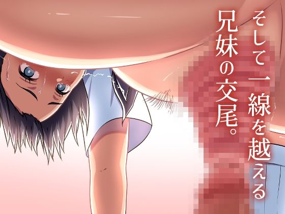火照る妹を慰めて サンプル3ページ目