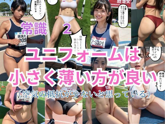 常識改変 うちの大学のヤリサー陸上部 〜陸上女子は俺らの慰安婦〜 サンプル4ページ目