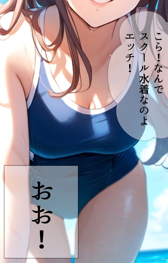 女子校生な幼馴染とハプニング！スクール水着美姫 サンプル10ページ目