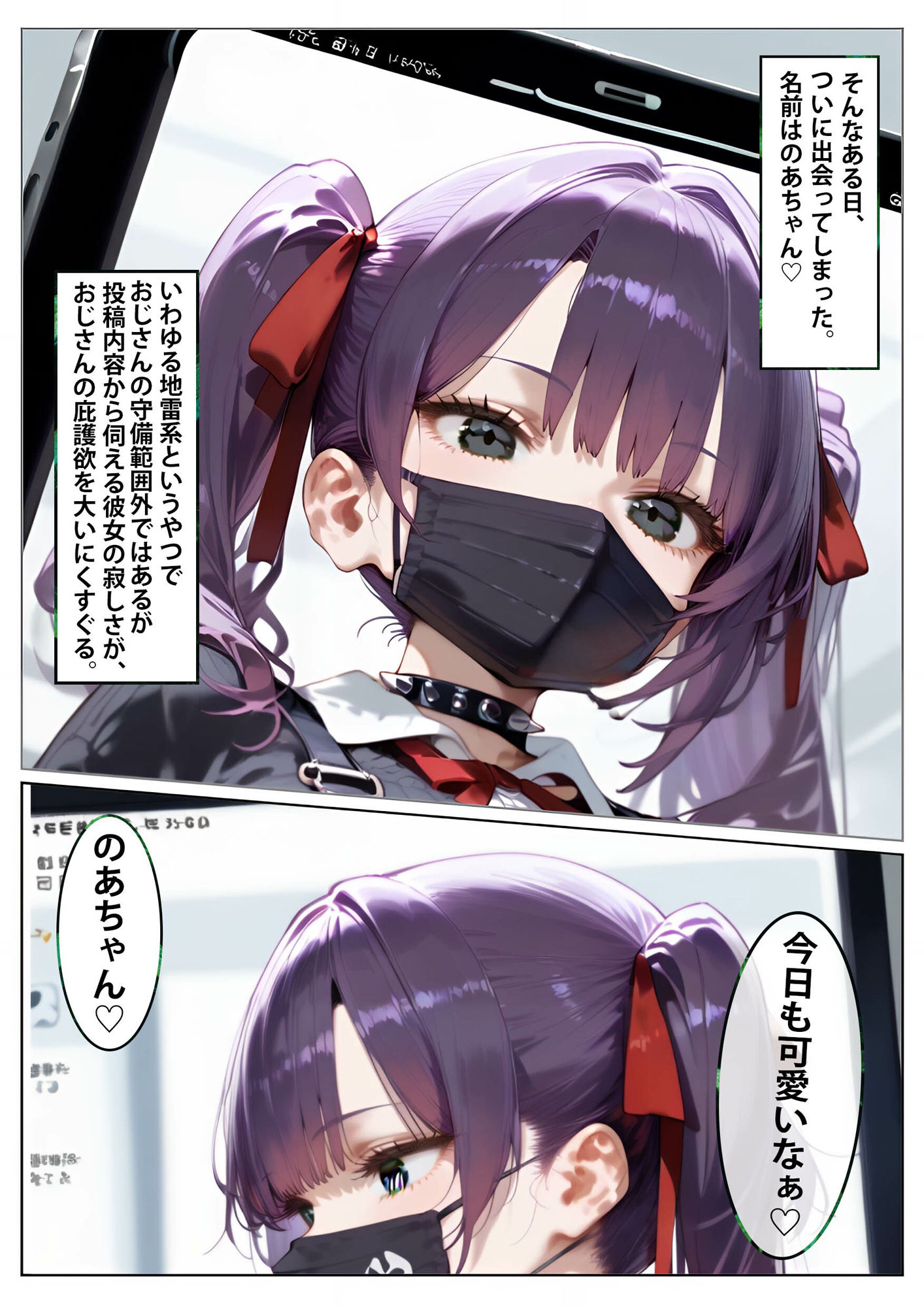 ホスト狂いの地雷系パパ活女子を更生させたらキモおじの俺が推しに昇格しました サンプル3ページ目