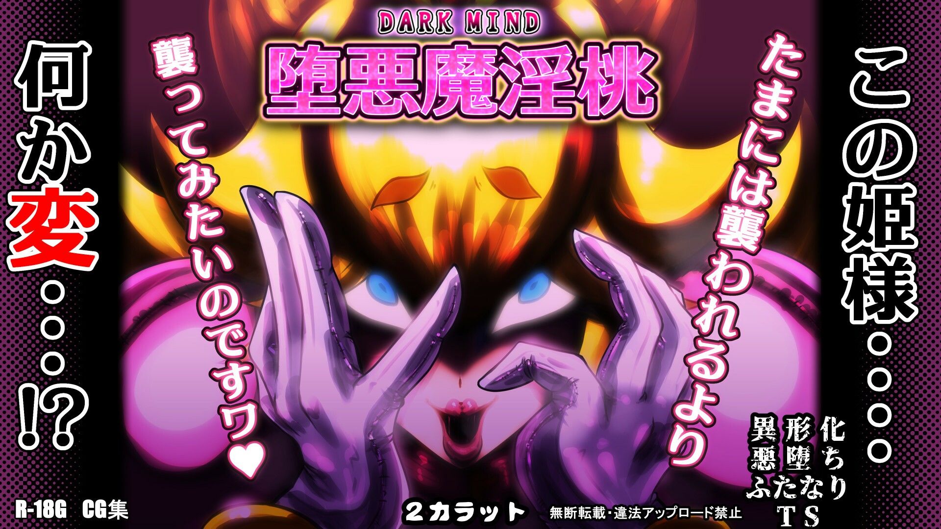 堕悪魔淫桃 DARK MIND サンプル5ページ目
