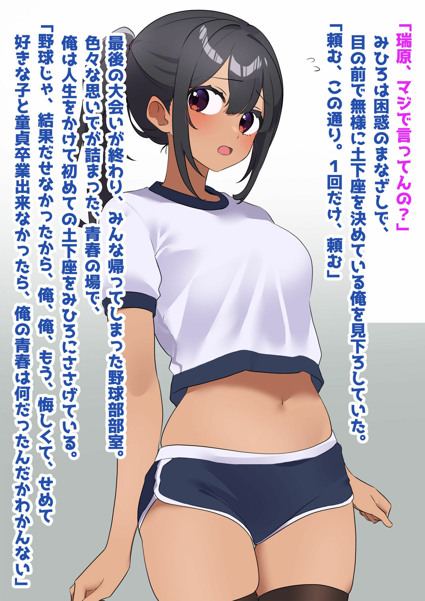 野球部エースと付き合ってる女子マネにお願いして一発ヤらせてもらう話 サンプル1ページ目