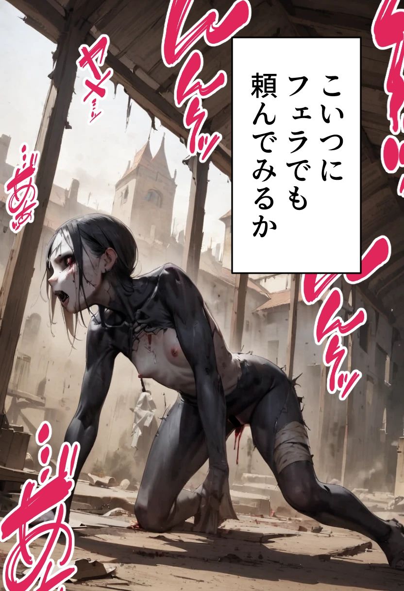 足刈がイク！ ゾンビ編 サンプル7ページ目
