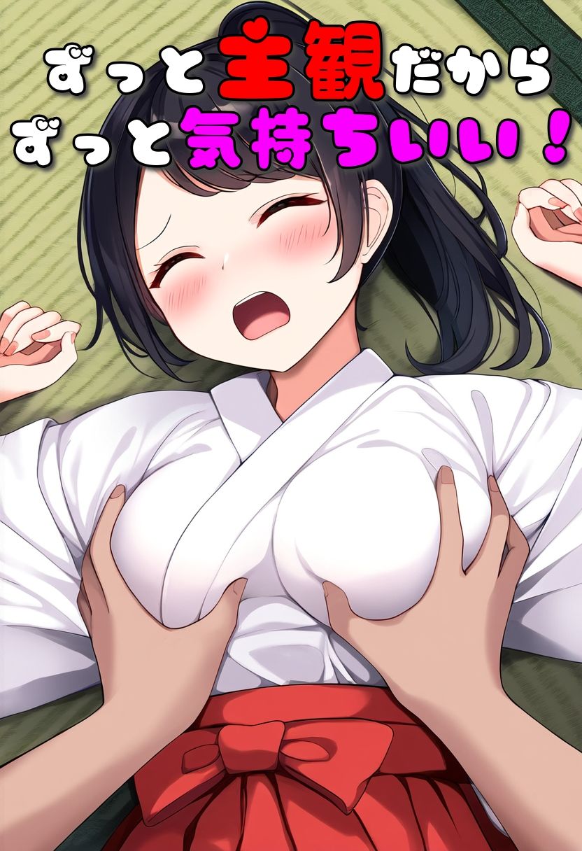 境内の奥で巫女が処女なのか検証してみた【処女巫女孕ませセックス】【134枚】 サンプル1ページ目