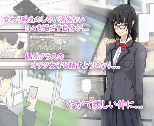 オタクどうしのHは気持ちいい サンプル1ページ目