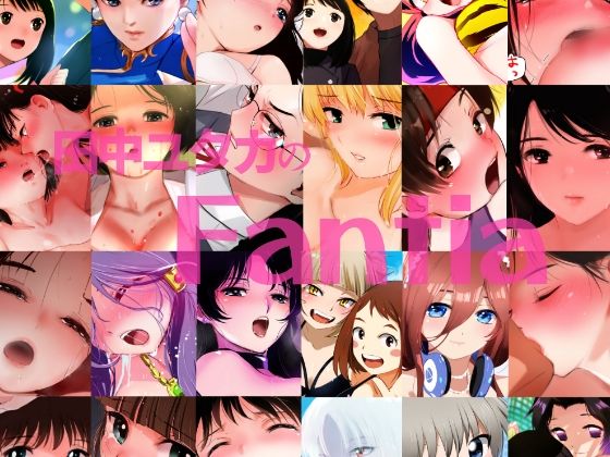 Fantiabook’24総集編 サンプル1ページ目