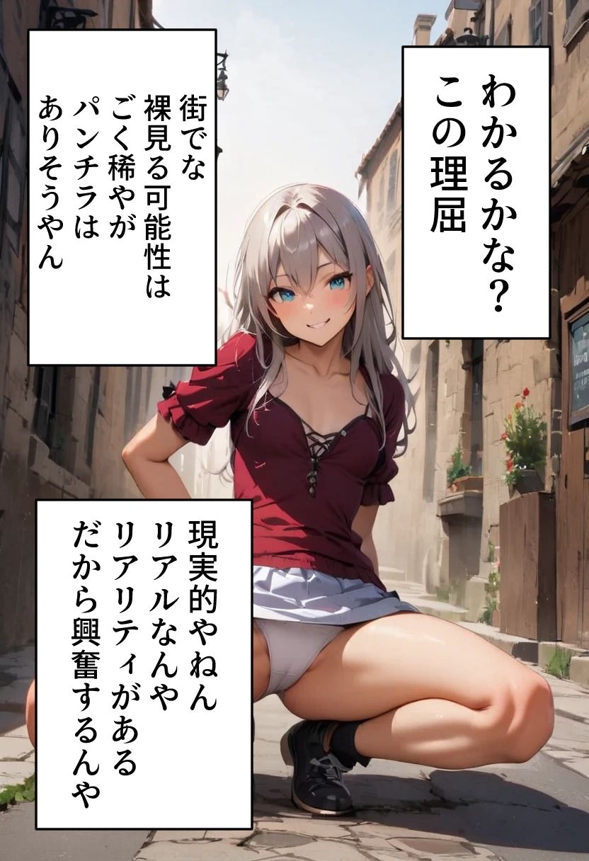 足刈がイク！ ヤンキー座りパンチラ編 サンプル3ページ目