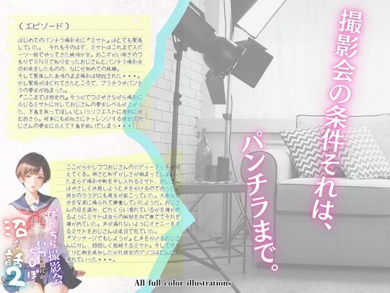 ぱんちら撮影会のはずが、いつのまにかおじさんち〇ぽに沼る話2 サンプル1ページ目