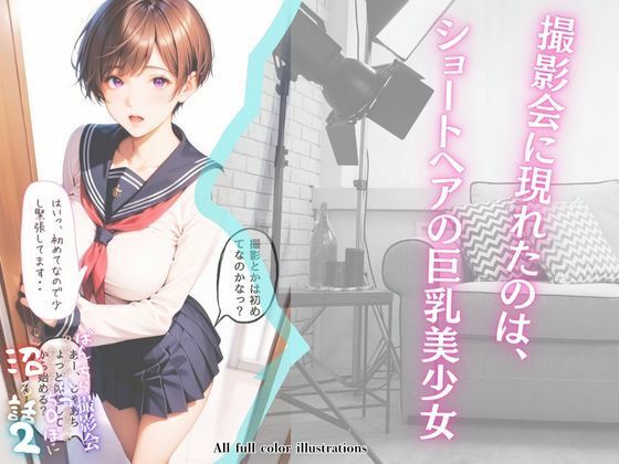 ぱんちら撮影会のはずが、いつのまにかおじさんち〇ぽに沼る話2 サンプル2ページ目