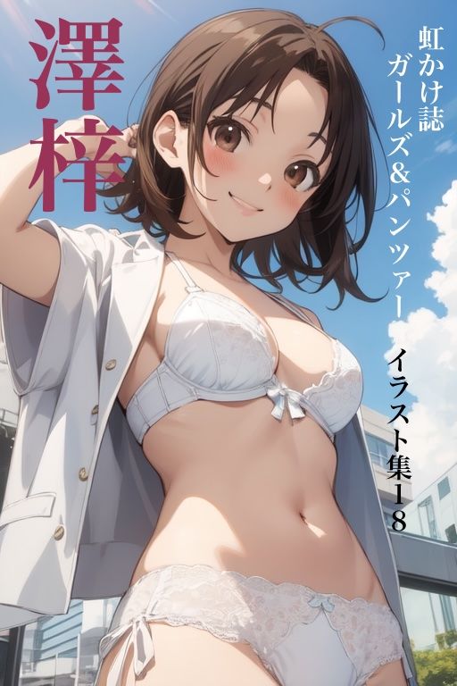 虹かけ誌   ガールズ＆パンツァー  イラスト集18 美化し過ぎた澤梓を、至近距離でお見舞いしてやる サンプル1ページ目
