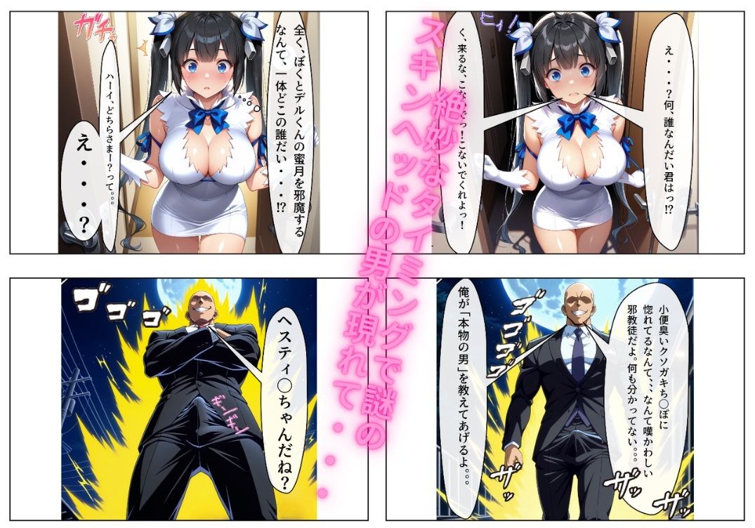 ヘスティ〇は絶対に俺が寝取る！ 〜ドスケベボクっ娘ロ〇巨乳神様は俺のもの〜 サンプル3ページ目