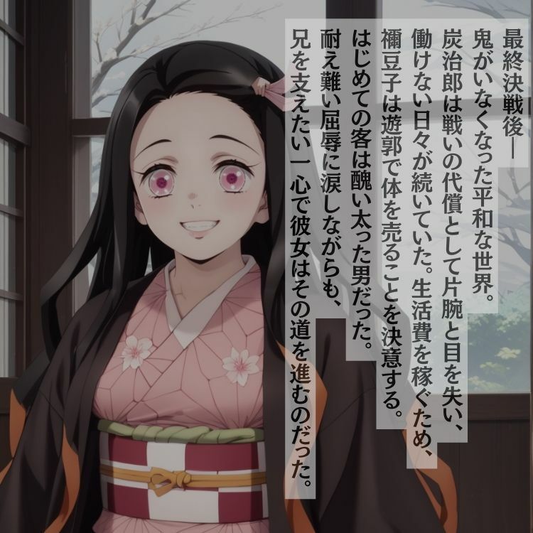 売春少女 禰〇子 サンプル1ページ目