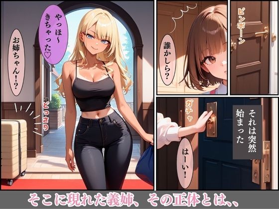 突然現れた淫乱義姉に淫乱られまくった話【セリフ入有】 サンプル3ページ目