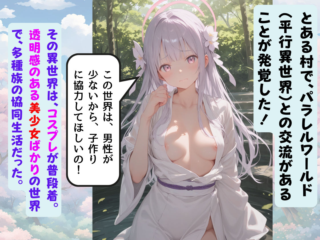 異世界コスプレ美少女たちと秘密の子作りハーレム 〜パラレルワールドの常識は一男多女制。僕の精力でどこまで続けられるのか？〜 サンプル1ページ目
