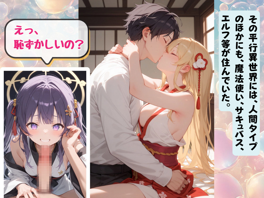 異世界コスプレ美少女たちと秘密の子作りハーレム 〜パラレルワールドの常識は一男多女制。僕の精力でどこまで続けられるのか？〜 サンプル2ページ目