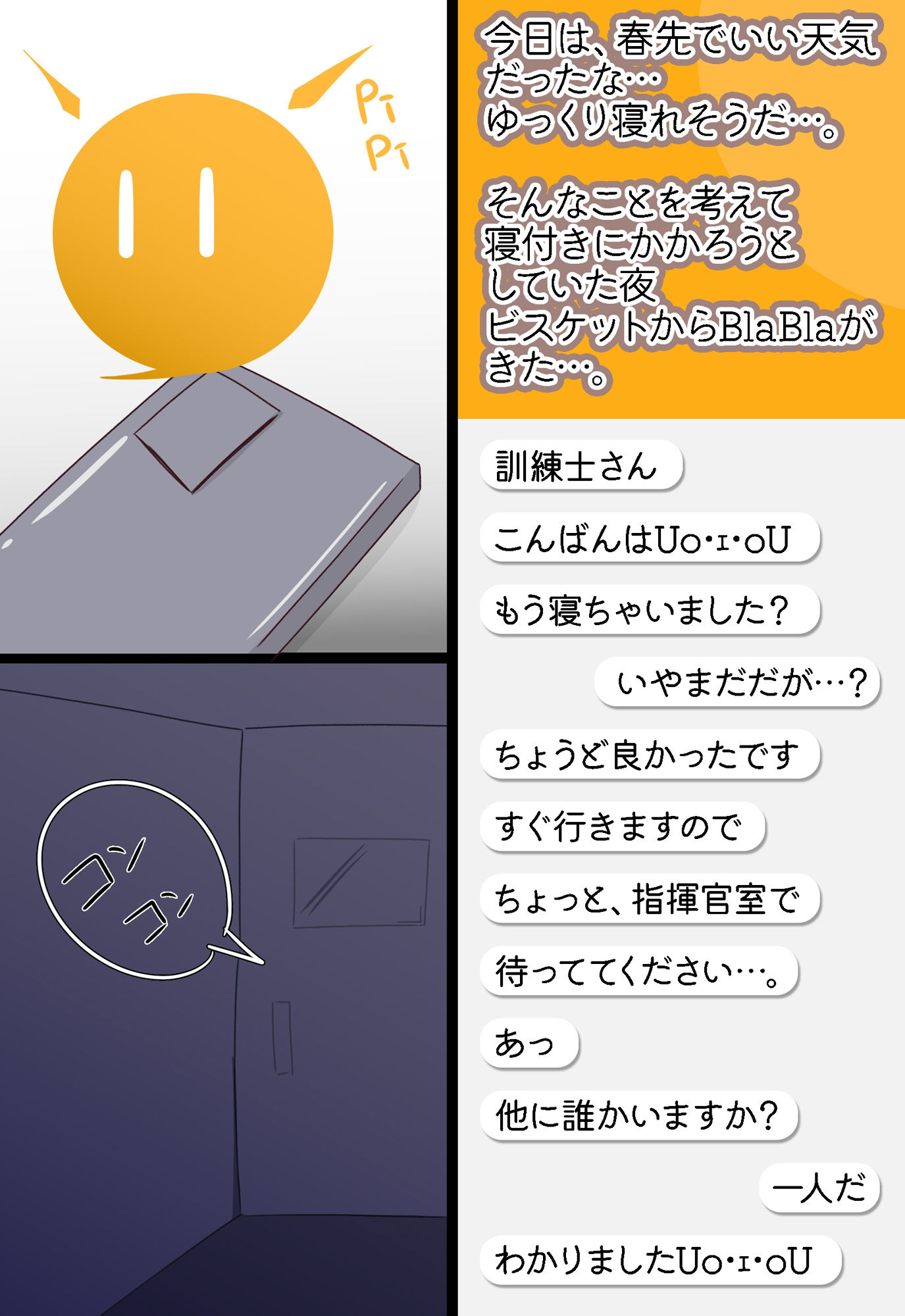 訓練士さん！ビスケットには、発情がありまぁす サンプル2ページ目