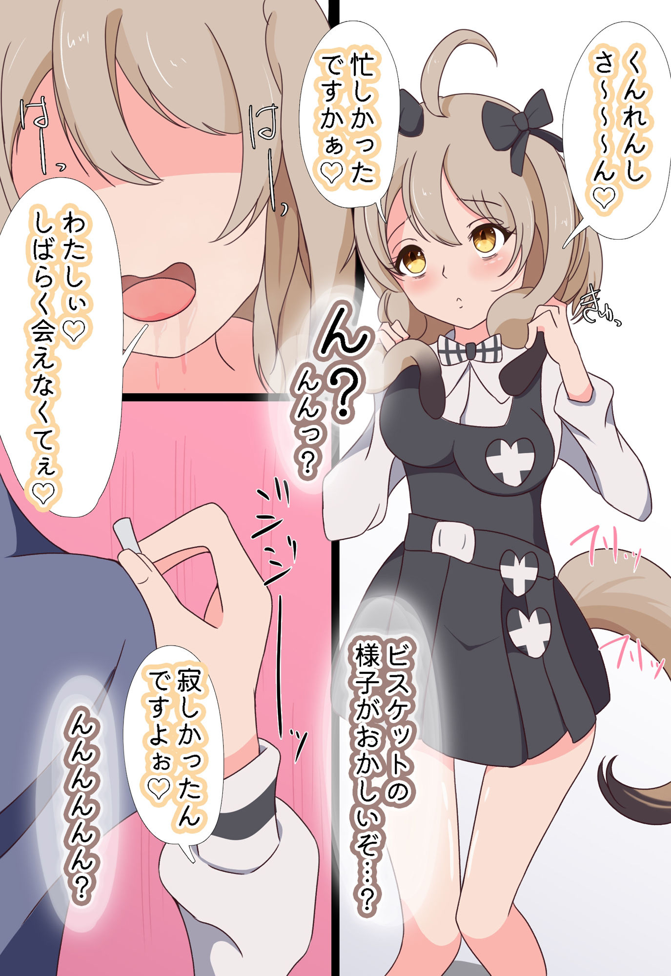 訓練士さん！ビスケットには、発情がありまぁす サンプル3ページ目